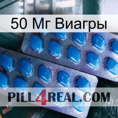 50 Мг Виагры viagra2